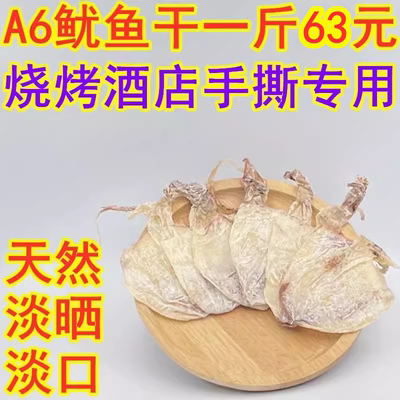 烧烤小鱿鱼干500g散装芥末特产