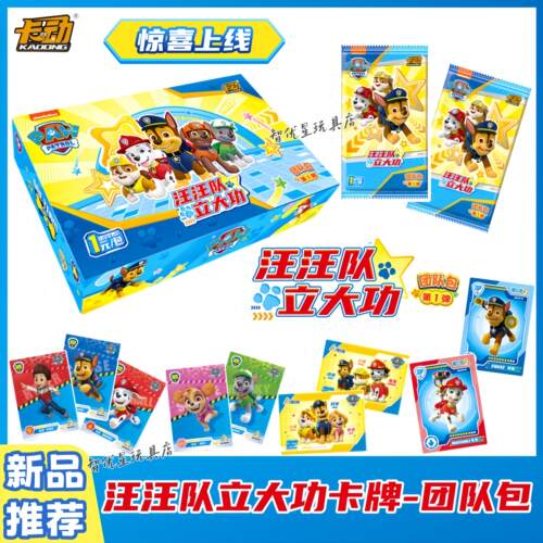 汪汪队立大功团队包第一弹收藏卡