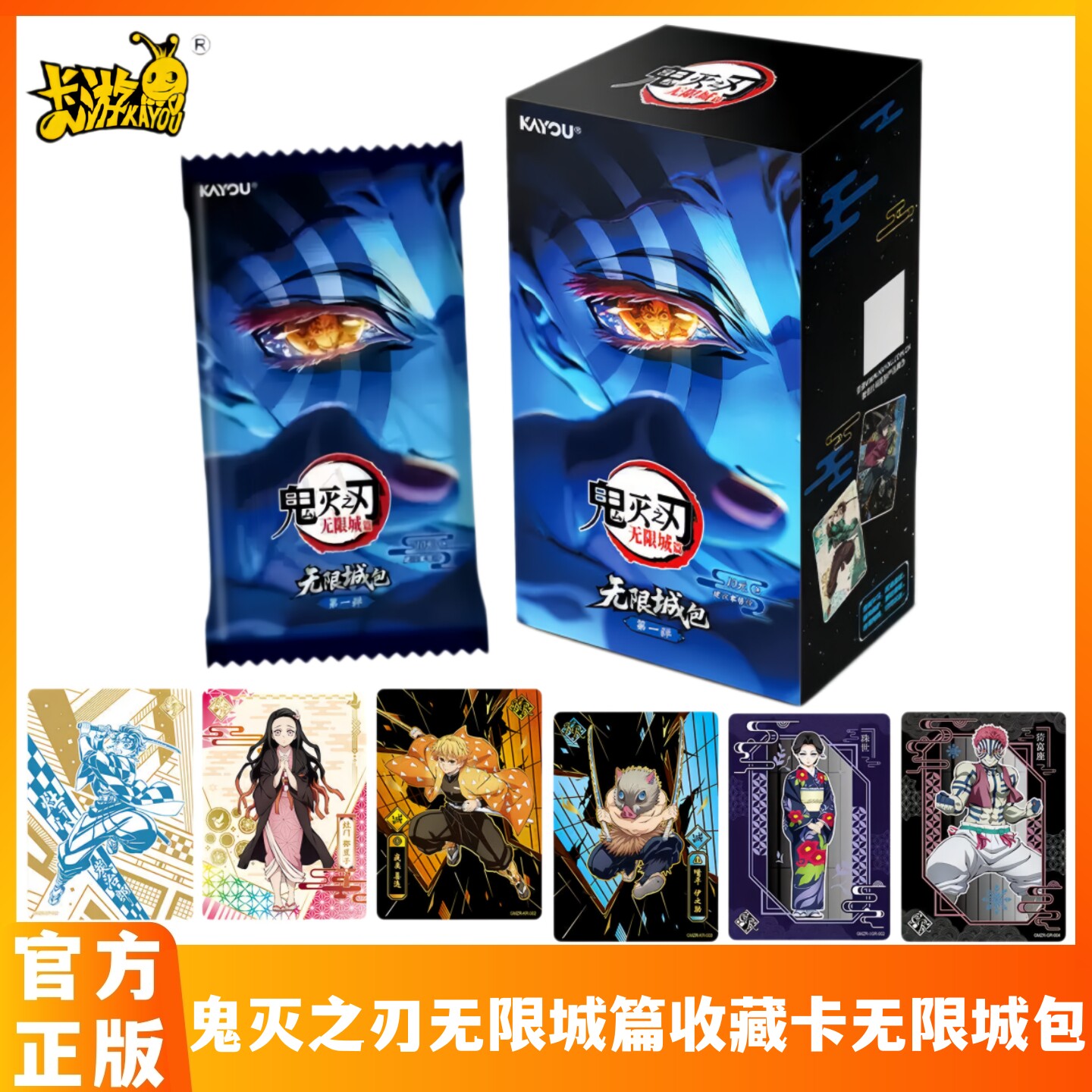 卡游鬼灭之刃卡片无限城篇收藏卡第一弹无限城包正版动漫周边卡牌