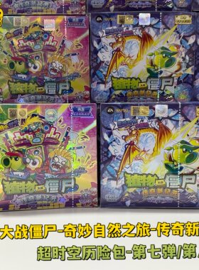 卡游正版植物大战僵尸卡片2元包第七弹八弹传奇新纪元GP收藏卡牌