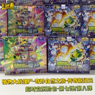 卡游正版植物大战僵尸卡片2元包第七弹八弹传奇新纪元GP收藏卡牌