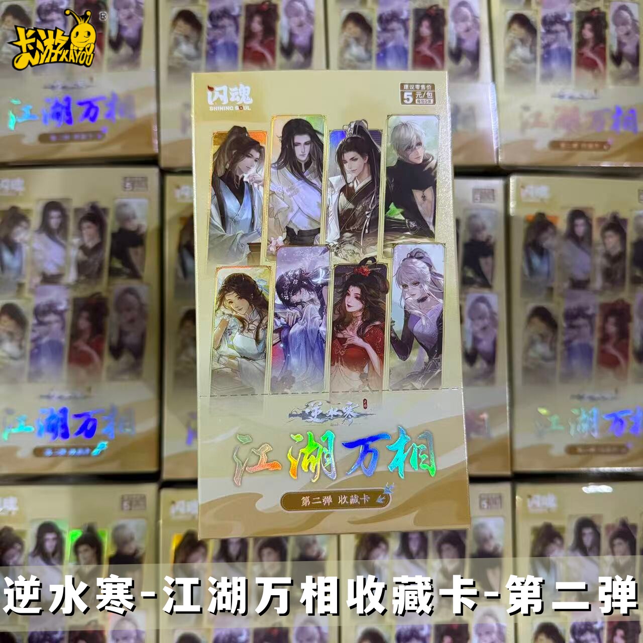 闪魂逆水寒卡片第二弹江湖万相收藏卡5元包正版动漫游戏周边卡牌