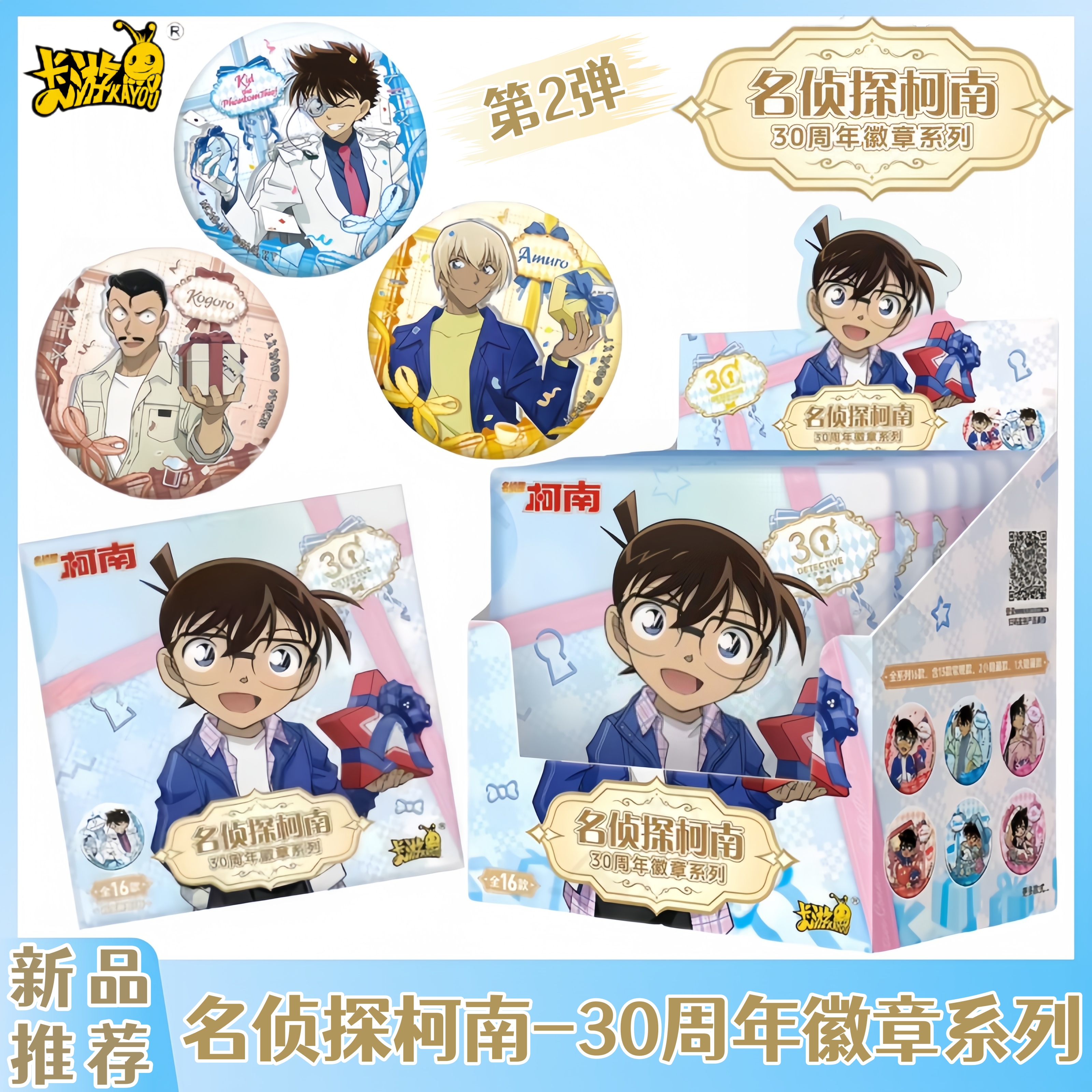 卡游名侦探柯南30周年徽章第2弹马口铁吧唧盲盒怪盗基德动漫周边