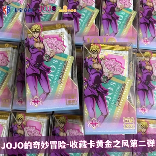 卡宝文创JOJO的奇妙冒险黄金之风第二弹收藏卡牌正版动漫周边卡片