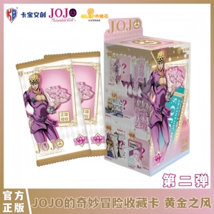 卡宝文创正版JOJO的奇妙冒险收藏卡黄金之风第2弹10元包周边卡牌