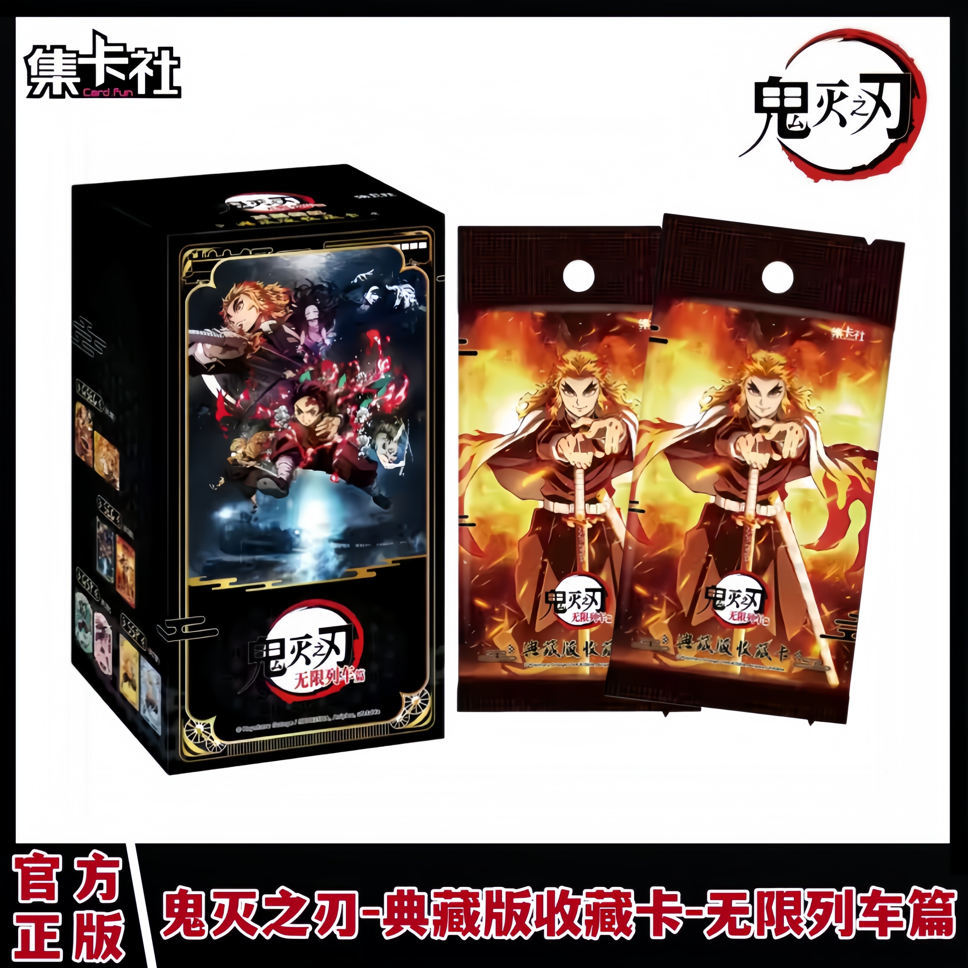 集卡社正版鬼灭之刃无限列车篇典藏版收藏卡炭治郎弥豆子动漫卡牌