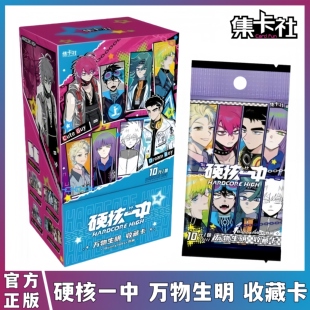 集卡社正版硬核一中卡片万物生明收藏卡十元包签名卡动漫周边卡牌