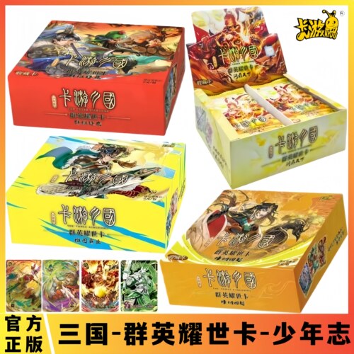 卡游三国卡片群英耀世卡少年志2元包第一二三四弹UTR周边收藏卡牌