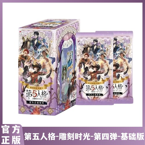 闪魂第五人格雕刻时光收藏卡第四弹4基础版2元包卡牌正版游戏周边