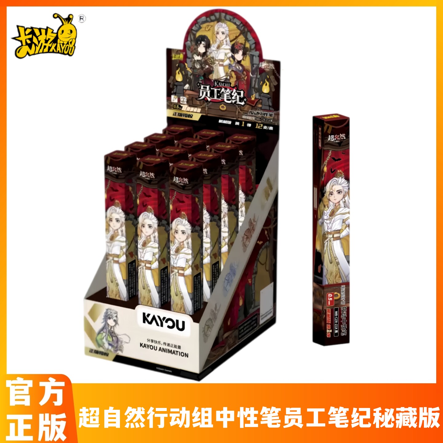 超自然行动组中性笔秘藏版第1弹