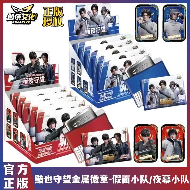 斩神之凡尘神域黯夜守望金属徽章