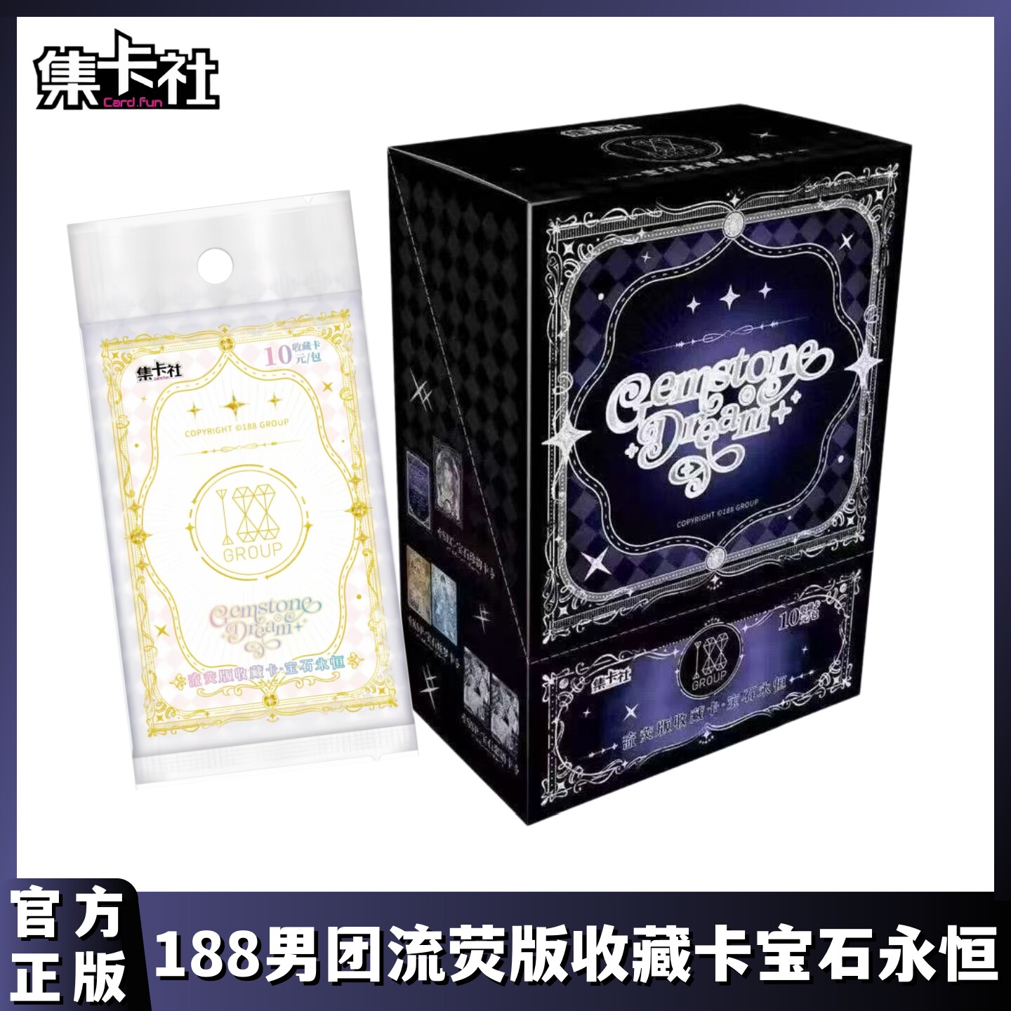 188男团流荧版收藏卡宝石永恒