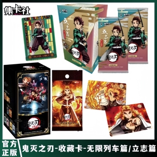 集卡社鬼灭之刃卡片无限列车篇典藏版收藏卡牌立志篇正版动漫周边