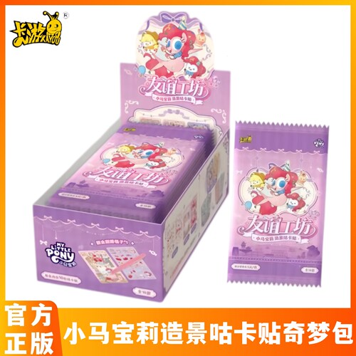 小马宝莉造景咕卡贴奇梦包第1弹
