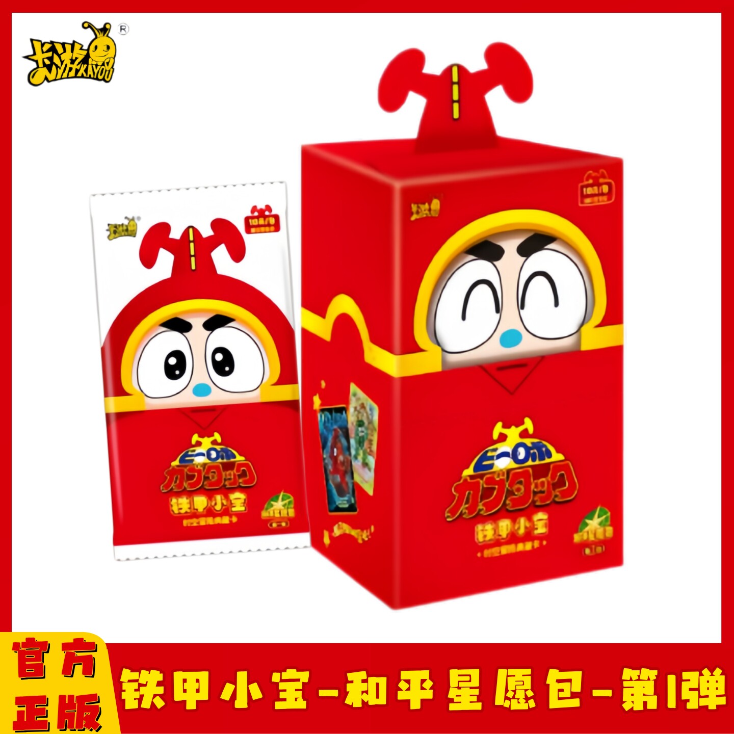 卡游铁甲小宝卡片和平星愿包第1弹时空冒险典藏卡牌正版动漫周边