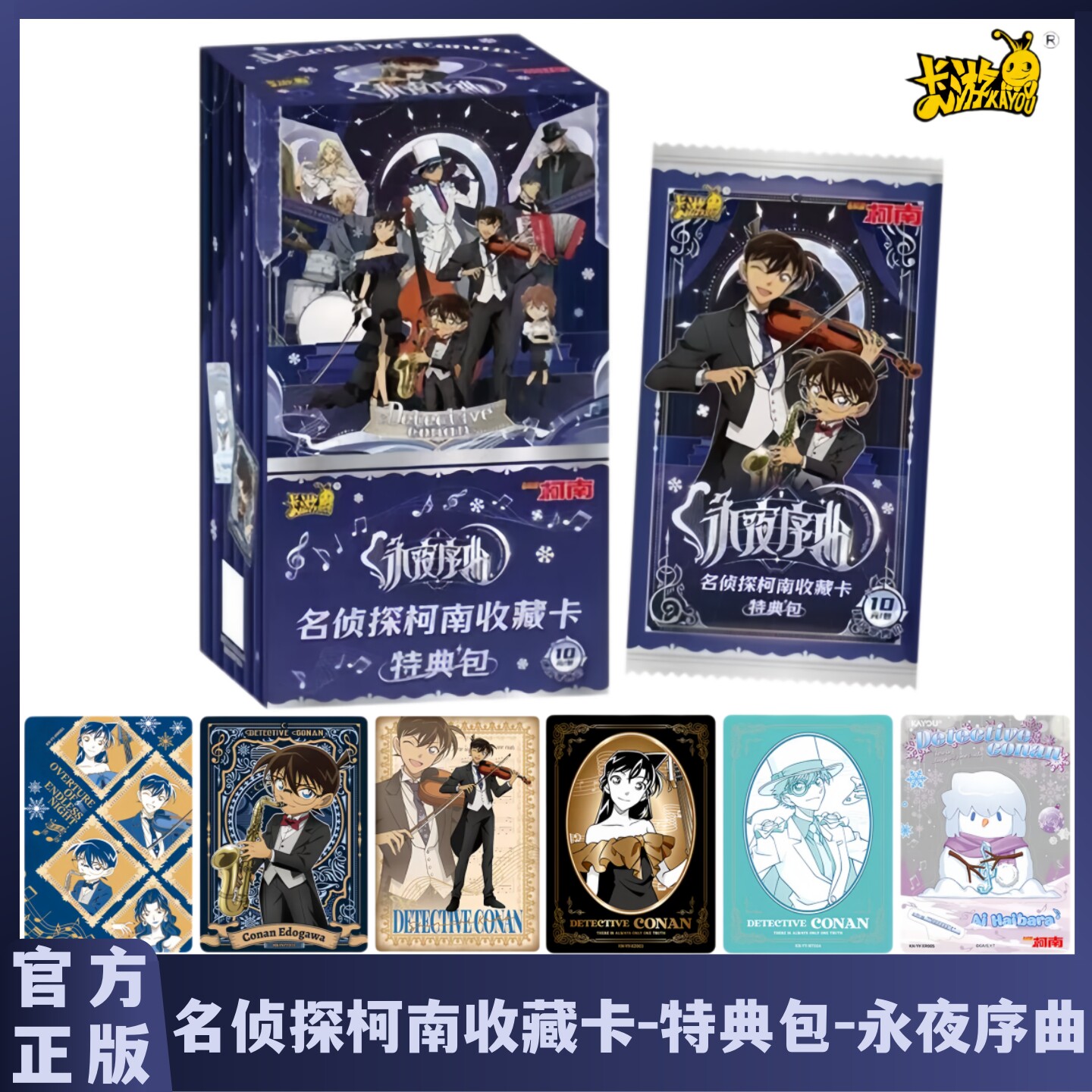 名侦探柯南收藏卡特典包永夜序曲