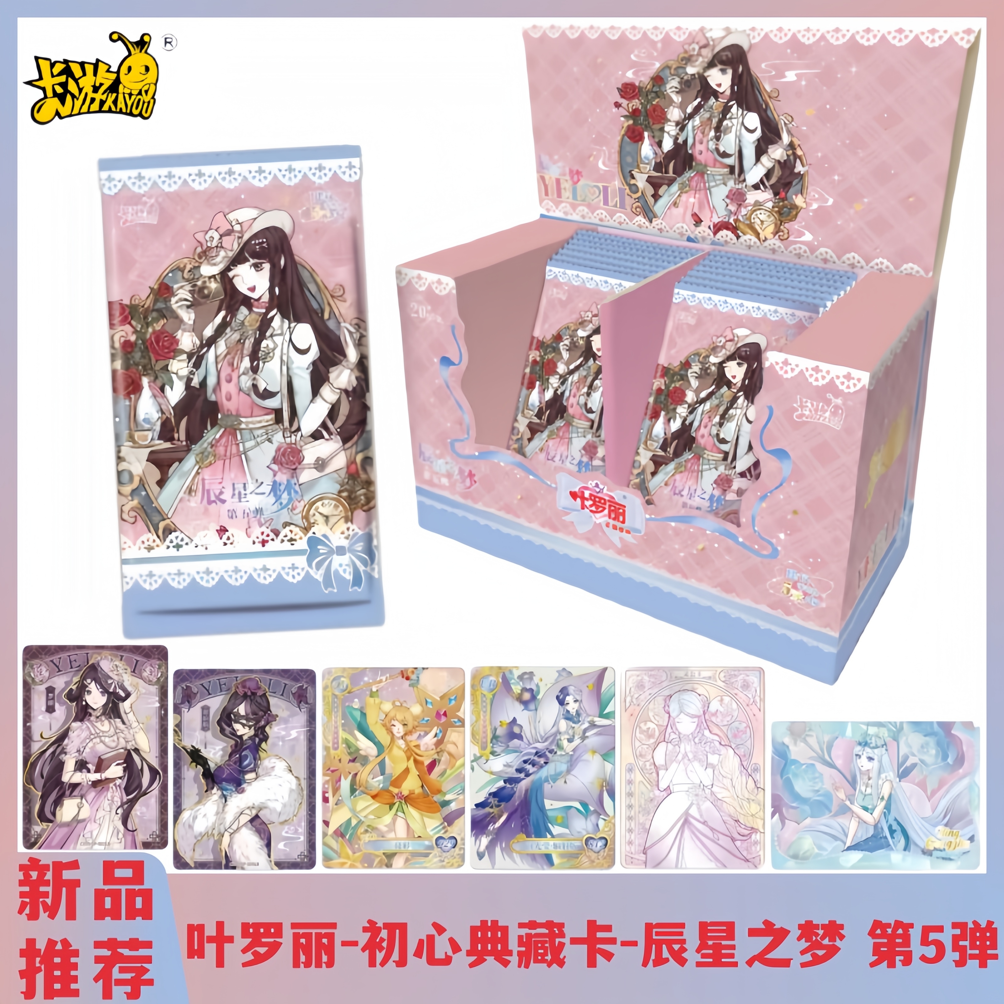 叶罗丽初心典藏卡辰星之梦第5弹