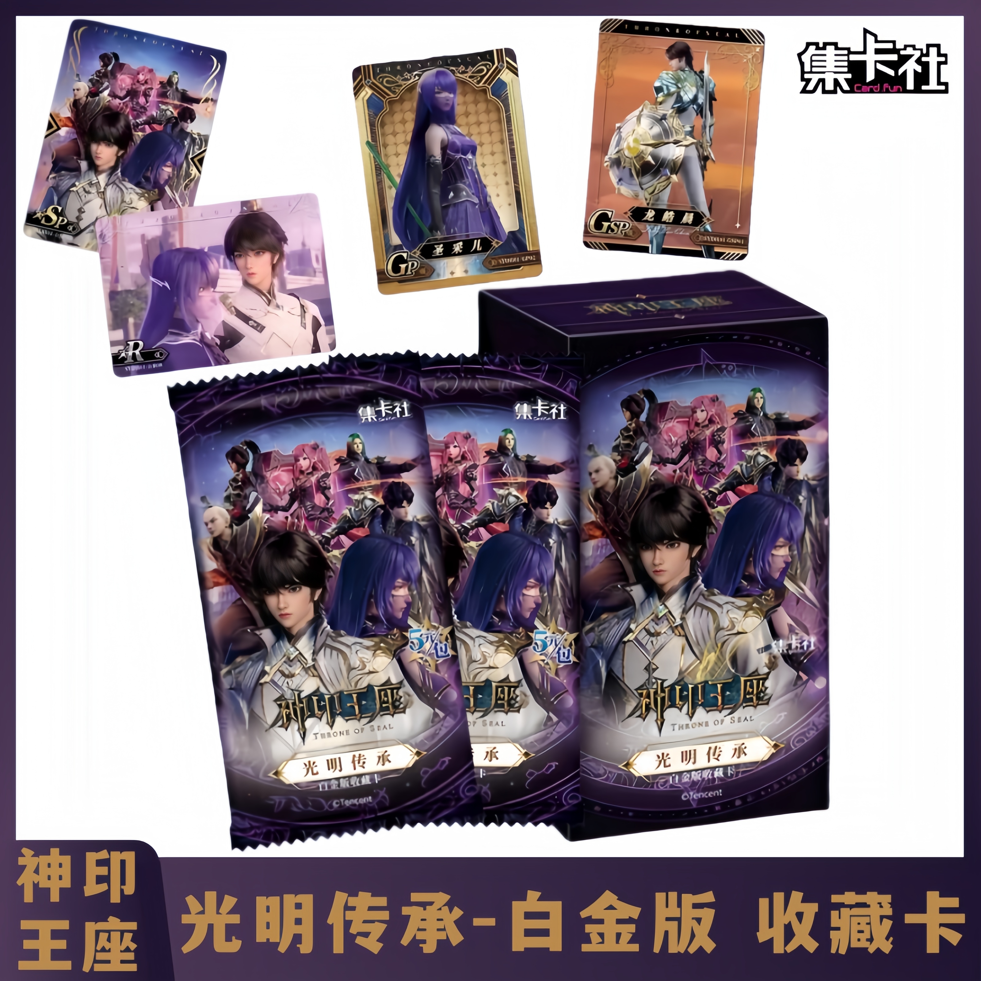 神印王座光明传承白金版收藏卡牌