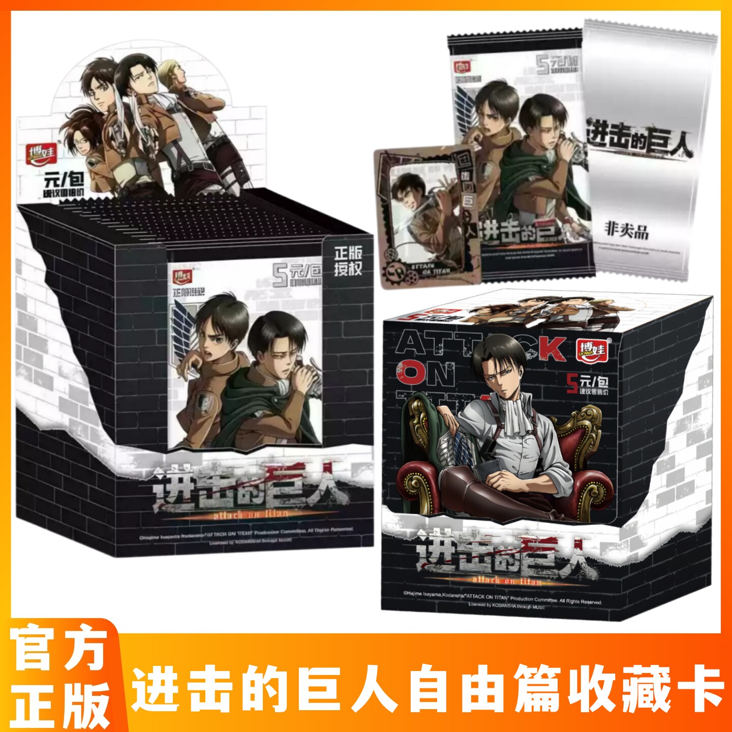 进击的巨人自由篇收藏卡5元包