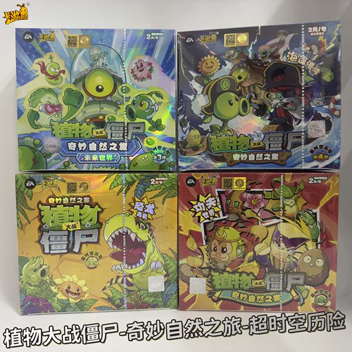 植物大战僵尸卡片超时空历险卡游