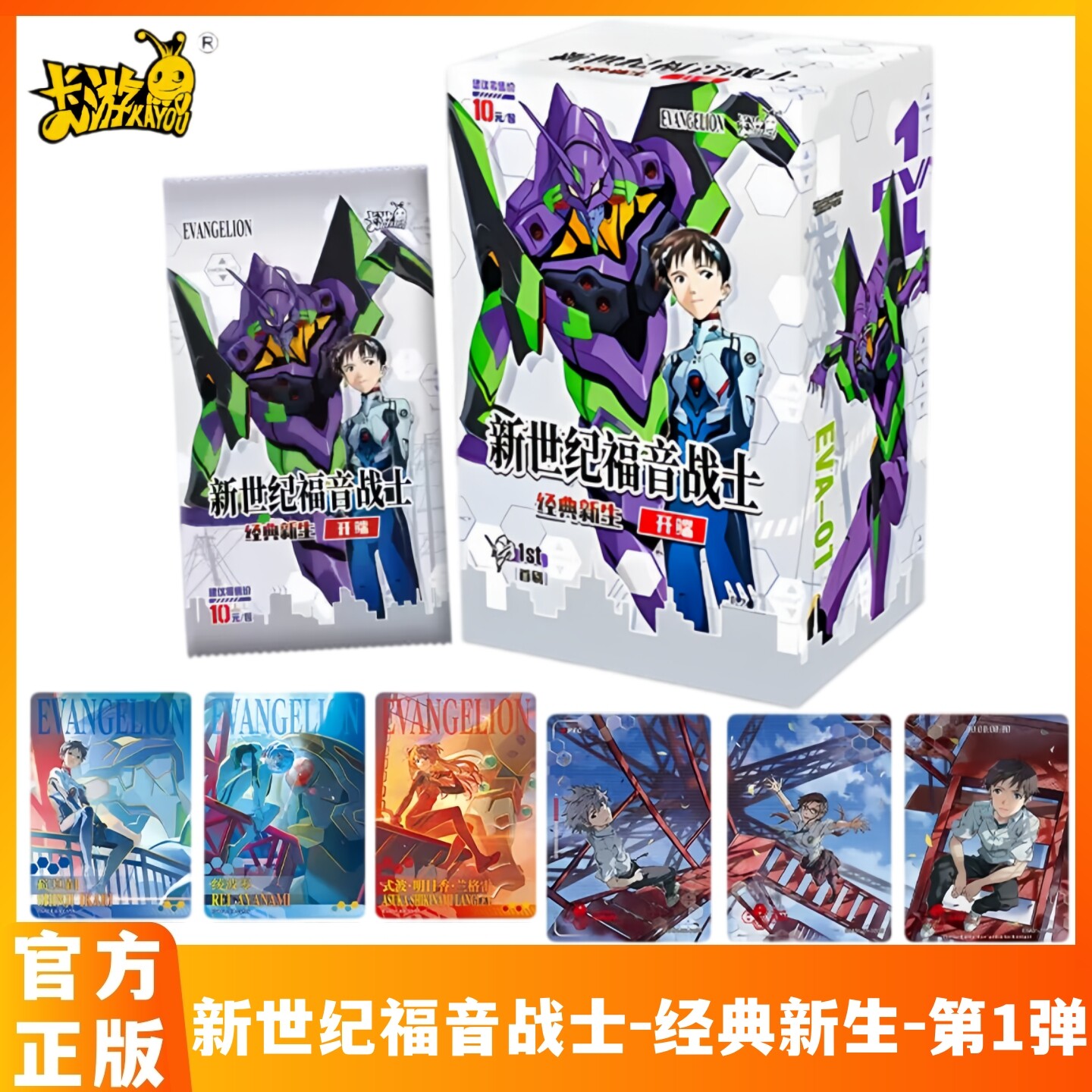 卡游新世纪福音战士卡片经典新生开端第一弹EVA动漫正版周边卡牌
