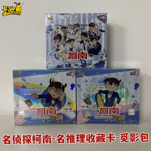 卡游正版名侦探柯南卡片2元包第一二三弹觅影包GR名推理收藏卡牌