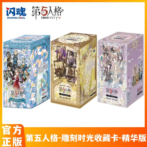 闪魂第五人格卡片精华版第二三四弹雕刻时光收藏卡牌正版游戏周边