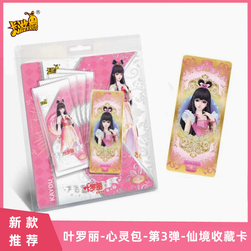 卡游正版叶罗丽卡片第1弹心灵包心语包情公主罗丽lgr卡仙境收藏卡