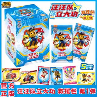 卡动汪汪队立大功卡片5元 包第一弹毛毛阿奇SSP救援卡儿童动画卡牌
