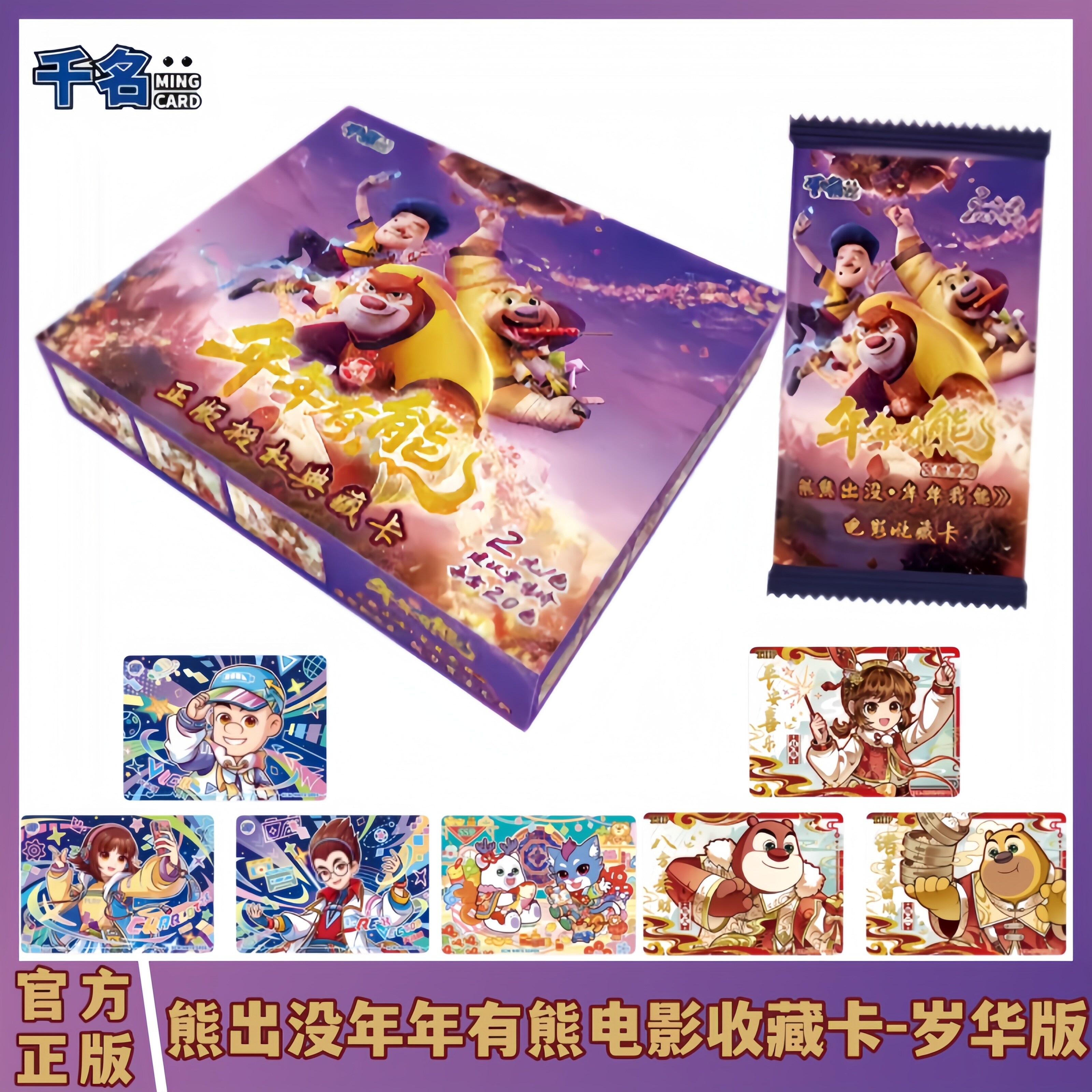 熊出没年年有熊电影收藏卡岁华版图片