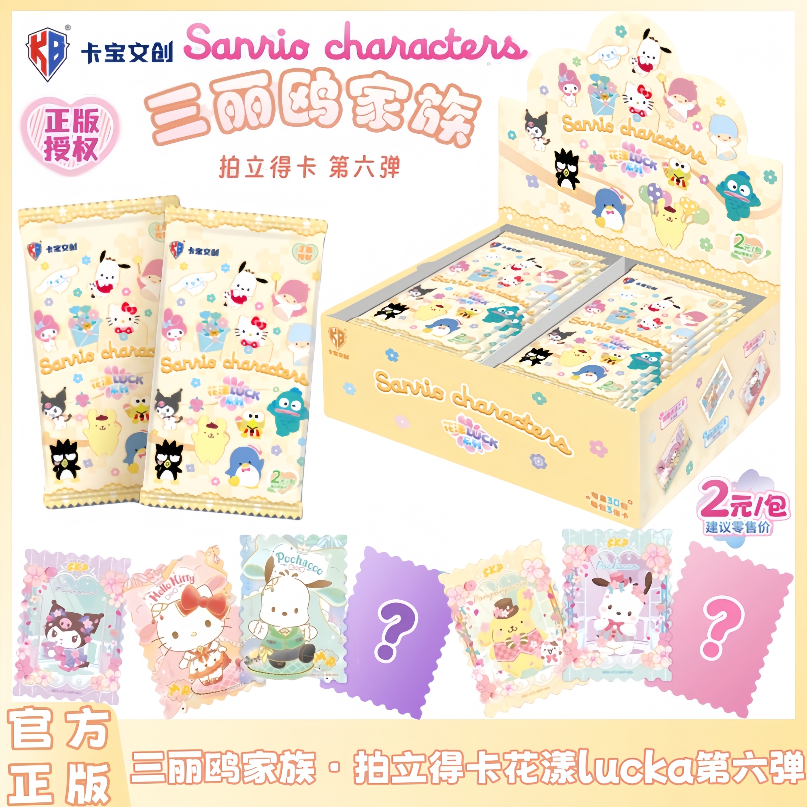 卡宝文创三丽鸥家族拍立得卡片第六弹2元包花漾luck周边收藏片牌