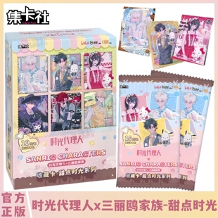 集卡社正版时光代理人卡片三丽鸥家族甜点时光收藏卡动漫周边卡牌