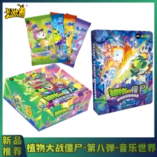 卡游植物大战僵尸卡片超时空历险第8弹2元包音乐世界收藏卡牌卡册