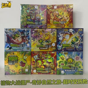 卡游正版植物大战僵尸卡片2元包第一二三五六七八九十弹收藏卡牌