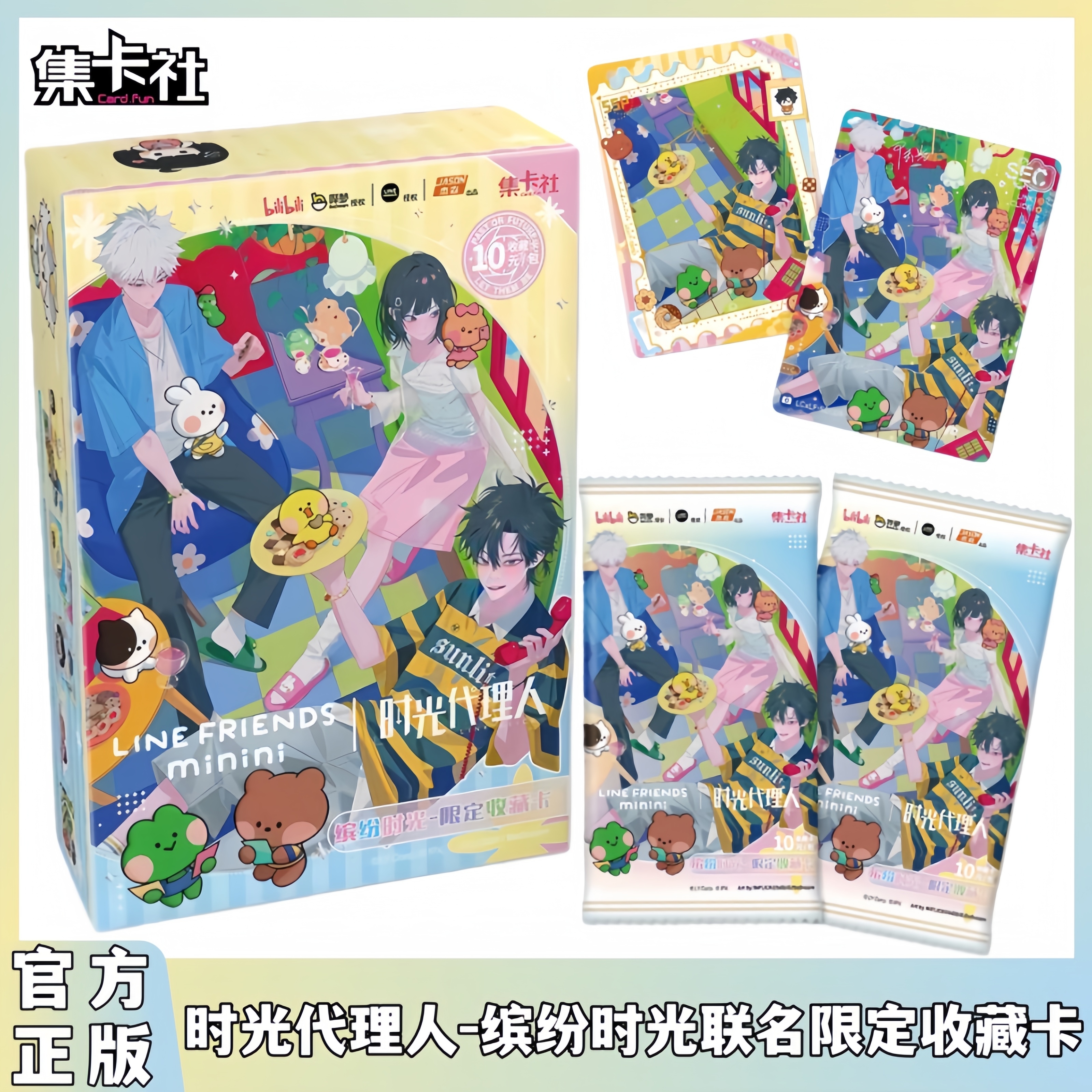 时光代理人LINEFRIENDS收藏卡