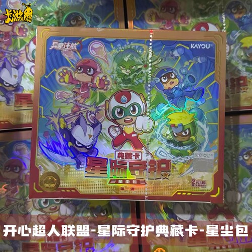 卡游开心超人联盟星际守护典藏卡星尘包第一弹2元包正版周边卡牌