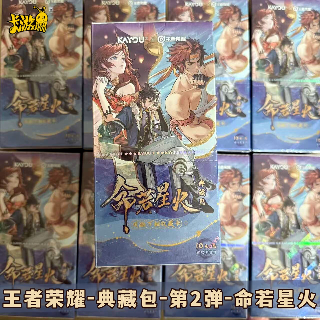 卡游王者荣耀卡片典藏包第2弹命若星火正版周边英雄万相收藏卡牌
