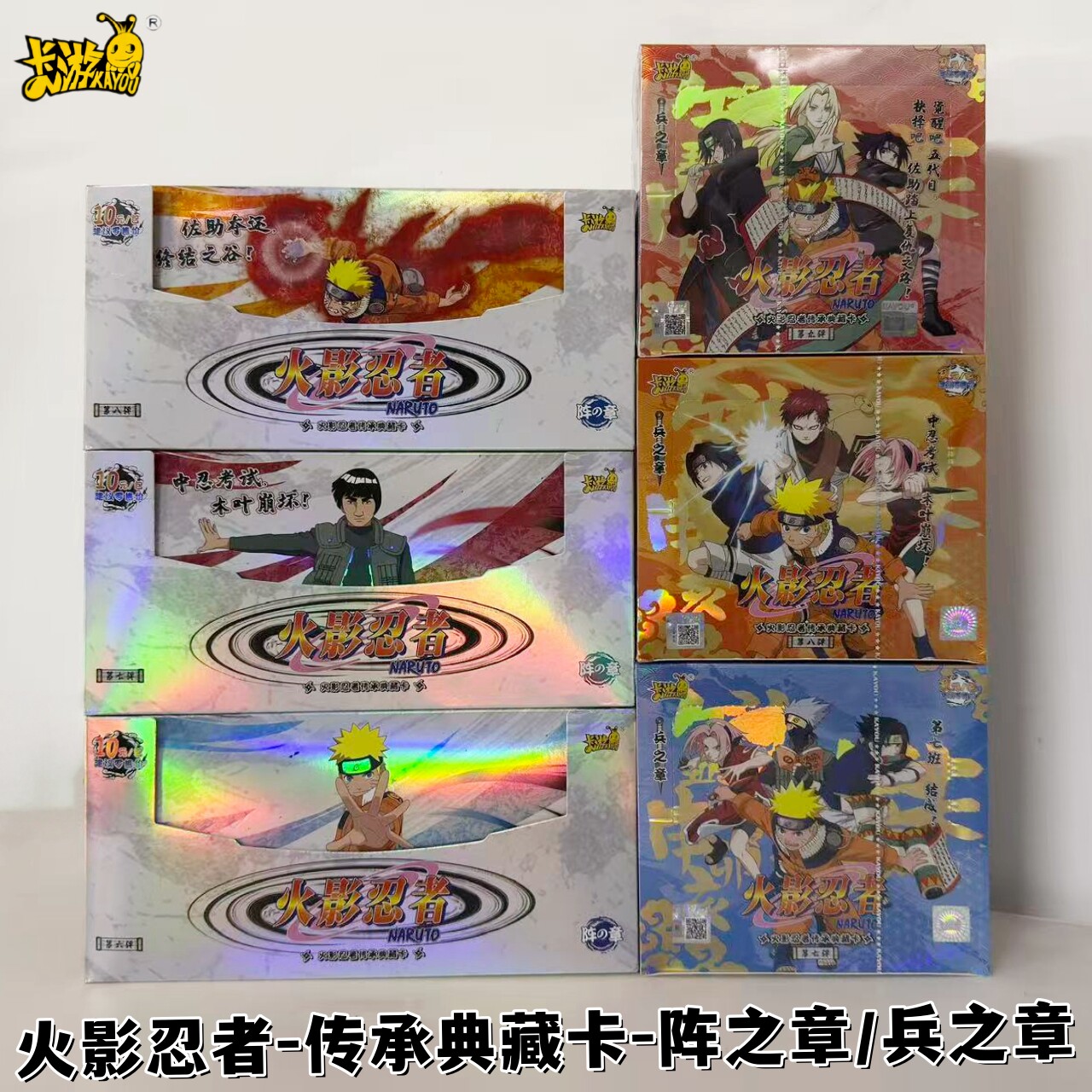 卡游火影忍者卡片阵之章传承典藏卡兵之章第七八九弹正版周边卡牌图片