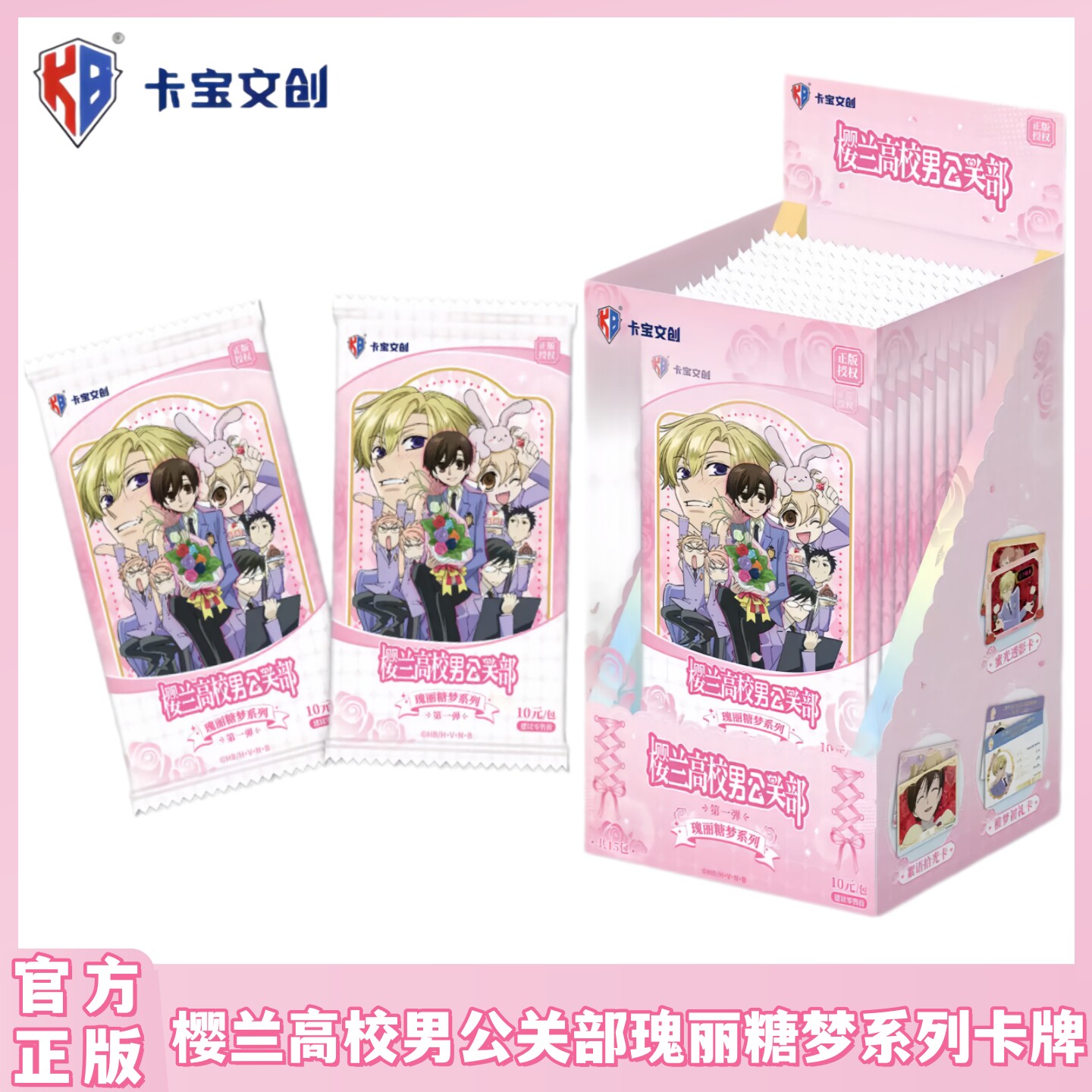 樱兰高校男公关部瑰丽糖梦系列