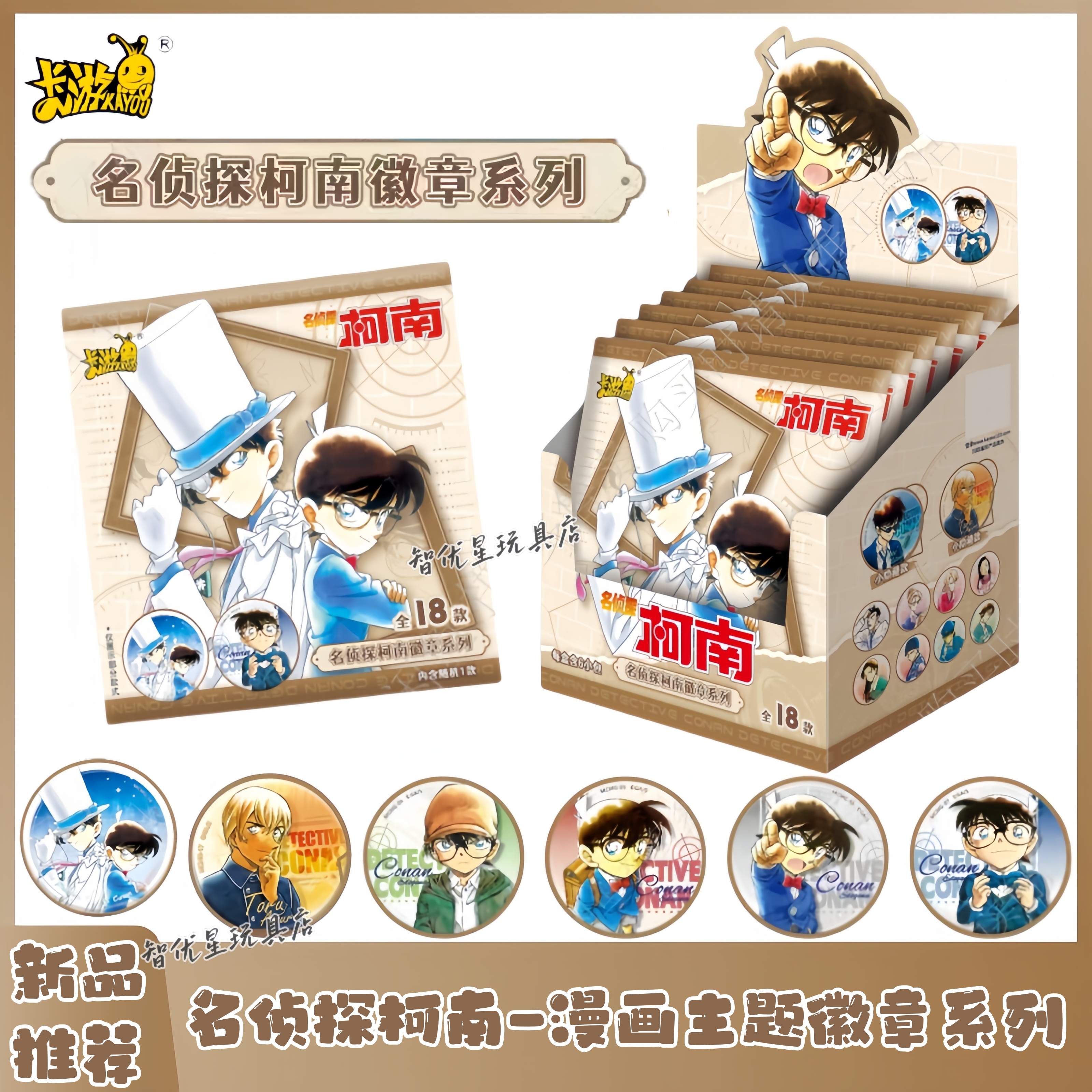 卡游名侦探柯南徽章漫画主题系列吧唧盲盒怪盗基德动漫周边谷子