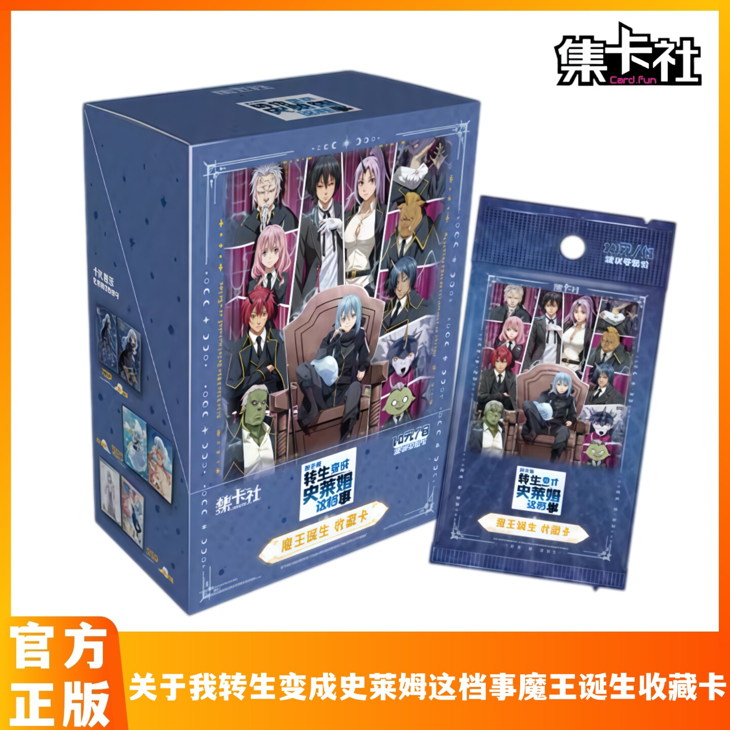 集卡社史莱姆魔王诞生收藏卡
