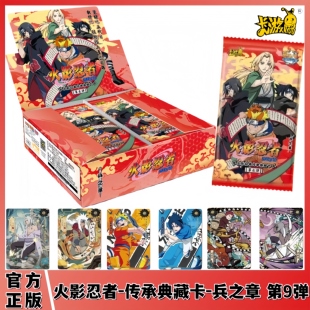 卡游正版火影忍者卡片兵之章第9弹2元包传承典藏卡一整盒周边卡牌