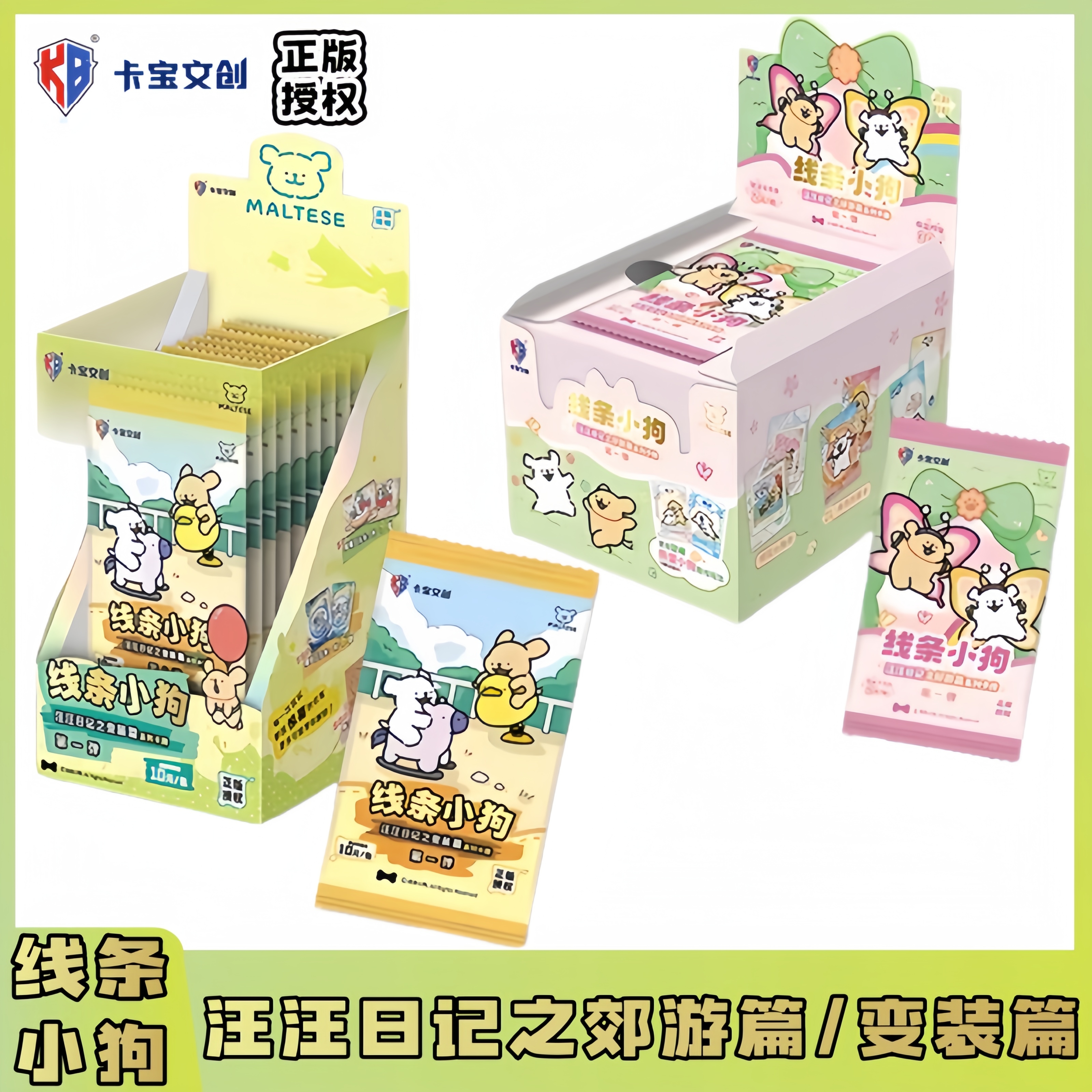 卡宝文创线条小狗汪汪日记之郊游篇卡牌第一弹收藏卡片变装篇整盒