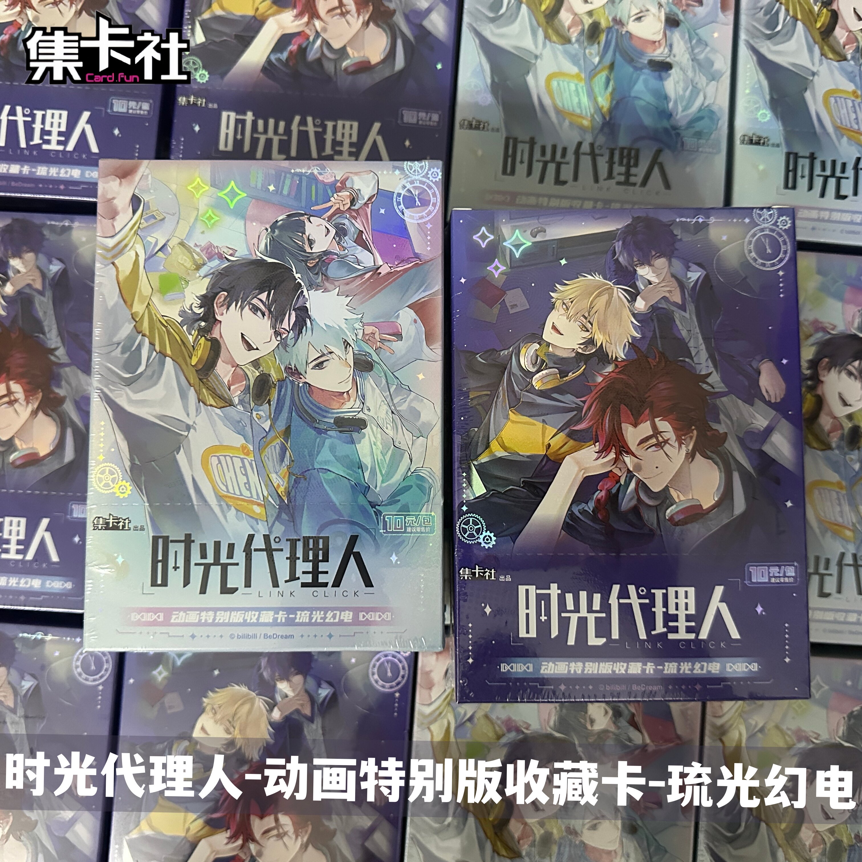 集卡社时光代理人卡片琉光幻电收藏卡陆光程小时正版周边动漫卡牌