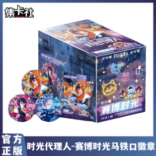 集卡社时光代理人徽章赛博时光马铁口吧唧盲盒程小时陆光动漫周边