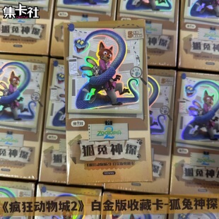 集卡社疯狂动物城2卡片白金版狐兔神探朱迪尼克正版电影收藏卡牌