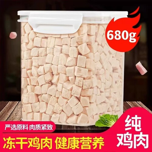 安心冻干鸡肉粒猫狗增肥发腮