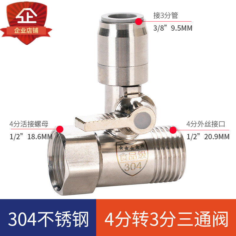 净水器配件2分3分阀门合金黄铜连体式4转2金属阀4转3开关进水三通