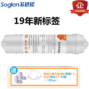 苏格伦净水器除垢后置活性炭净水机过滤器滤水器家用口感器滤芯