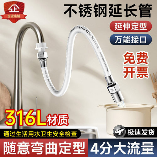 厨房316食品级不锈钢万向延长管可旋转2档位冲洗水龙头延伸管通用